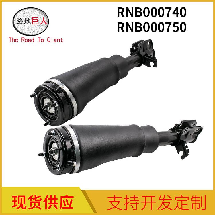 前左右不带电空气减震器 RNB000740 RNB000750 适用于路虎揽胜