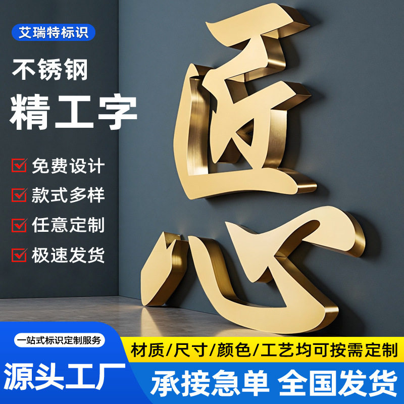 厂家制作不锈钢精工平面字门头招牌金属钛金拉丝字电镀烤漆广告字