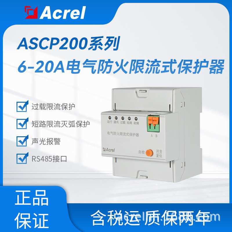 微秒级灭弧保护电气防火限流式保护器安科瑞ASCP200-20DS导轨安装