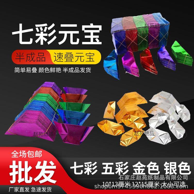 四万个五彩元宝半成品元宝纸手工折纸金色元宝纸整箱七彩元宝