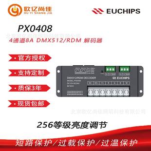 RGBW解码 EUCHIPS欧切斯 RDM DMX512 器PX0408 4通道8A