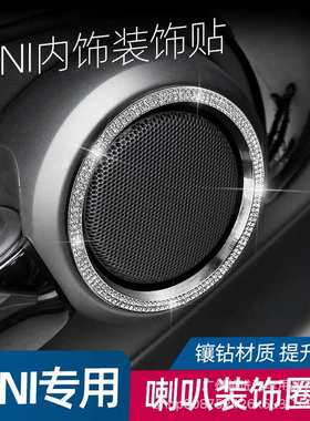 适用迷你mini喇叭装饰圈cooperF55/F56汽车内饰改装镶钻喇叭圈环