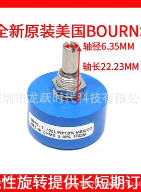 邦士BOURNS单圈可调电阻电位器6657S-1-103LIN±1.0%MEXICORES10K