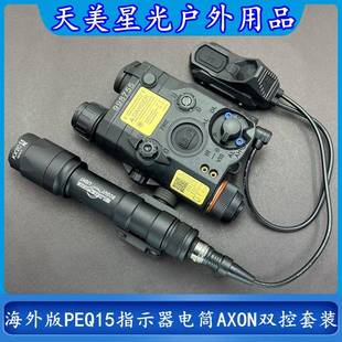 M600C爆闪手电筒AXON双控套装 海外版 PEQ15红绿IR镭射指示器M300A