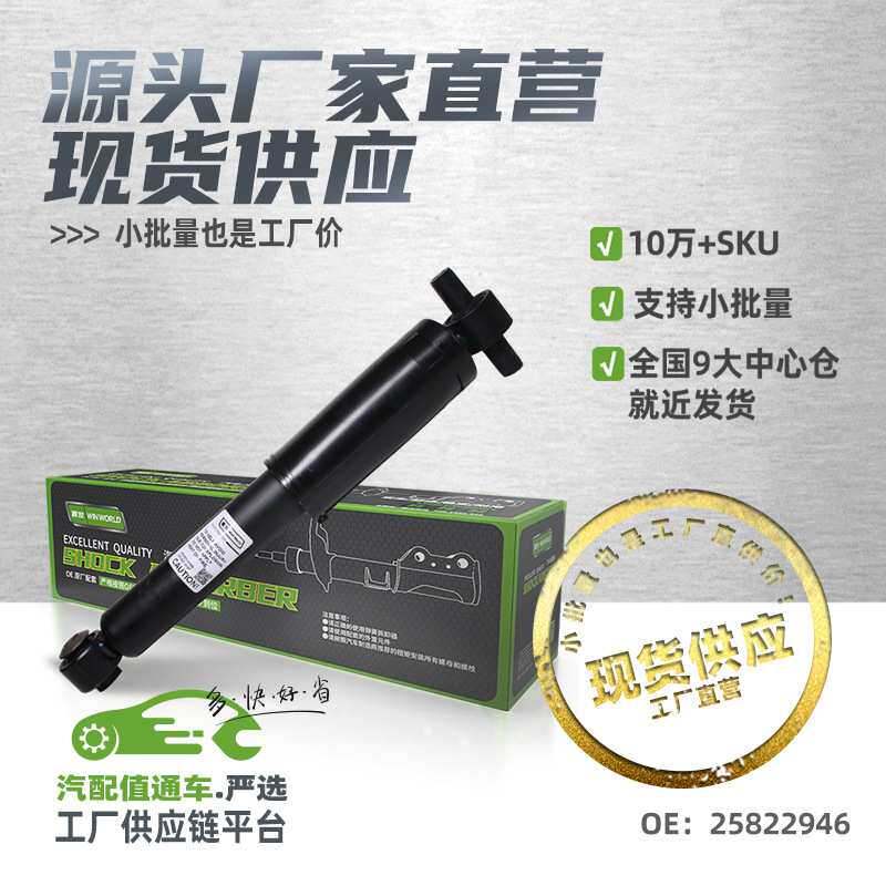 现货小批量汽车后减震器后避震器适用于2009-别克昂科雷/25822946