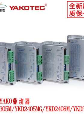 研控驱动器YKD2305M/YKD2405M/YKD2408M/YKD2822M/YKD3606M
