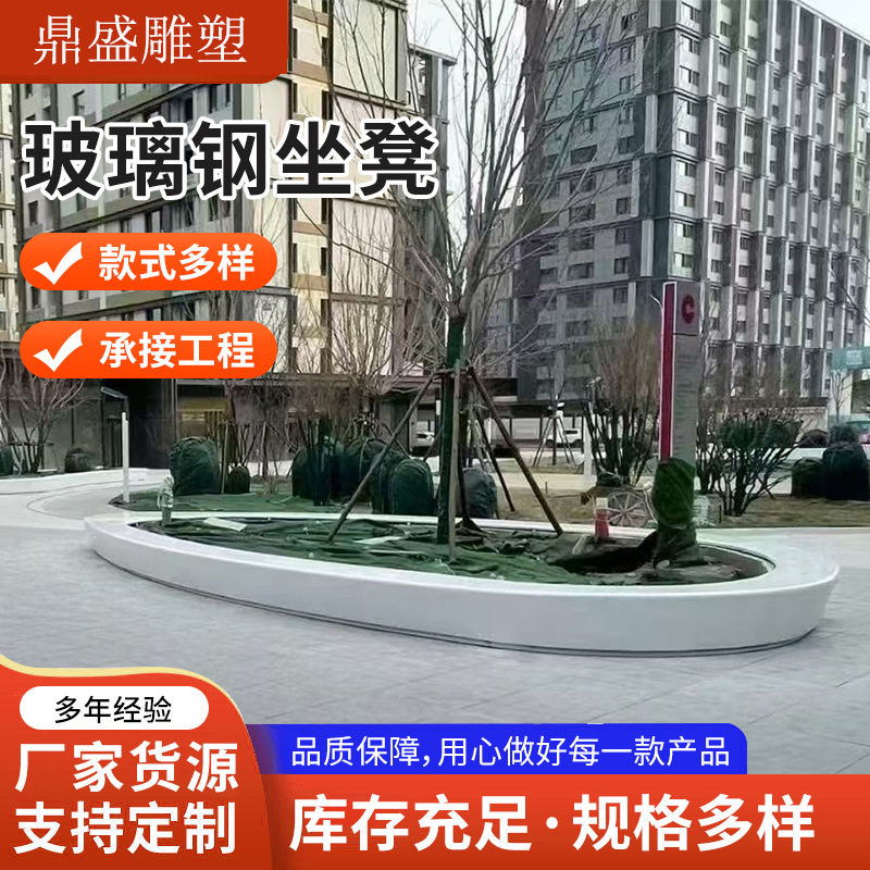 玻璃钢树池坐凳圆形花坛座椅异形公园商场用美陈景观玻璃钢坐凳