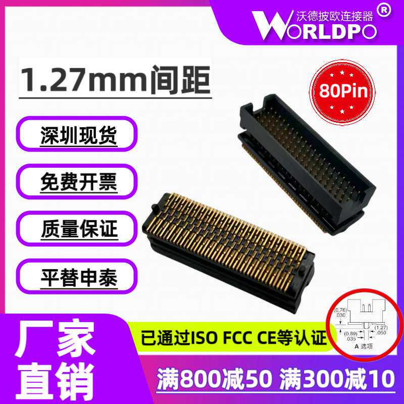 替代SAMTEC申泰TOLC-120-22-L/F-Q-A-K-TR公头1.27mm间距4排80Pin