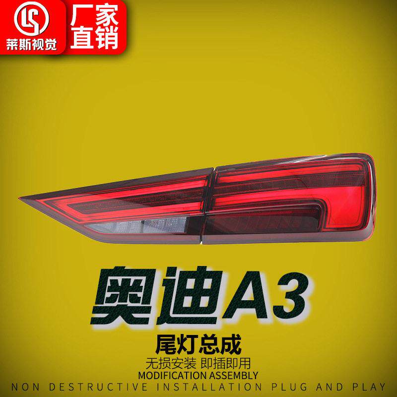 适用于13-16款奥迪A3尾灯总成改装配新款LED日行灯流水转向灯