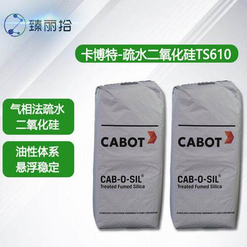 【臻丽拾样品】卡博特白碳/炭黑CAB-O-SIL TS610疏水气相二氧化硅