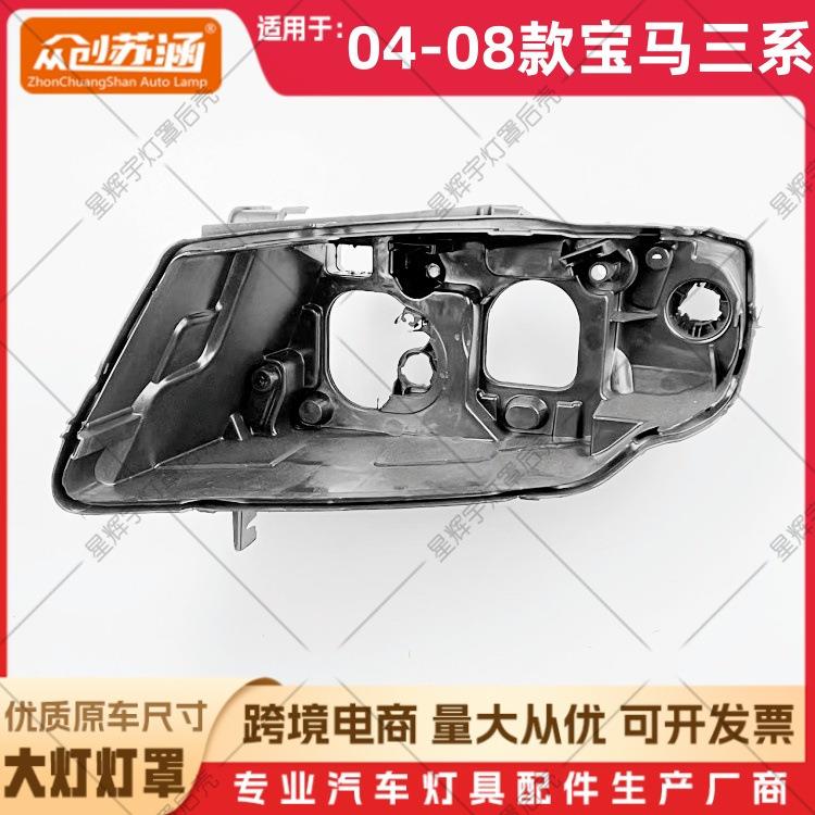 适用于04款宝马三系大灯后壳 05 06 07 08宝马3系黑壳底座 灯底座