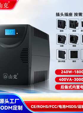 山克ups不间断电源220V电脑稳压应急备用电源防停电SK1000A600W