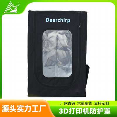 热销3d打印机防护罩 Printer Protective Cover防火阻燃恒温防尘K