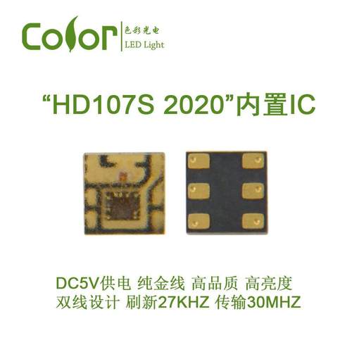 HD107S-2020 双线传输PWM频率27KHZ信号传输40MHZ内置IC幻彩灯珠