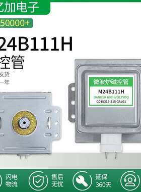适用M24B111H磁控管微波炉加热管通用翻新管