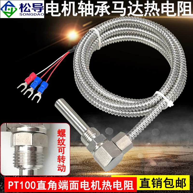 电机轴承马达测温专用探头热电阻PT100温度传感器 伸缩端面铂电阻