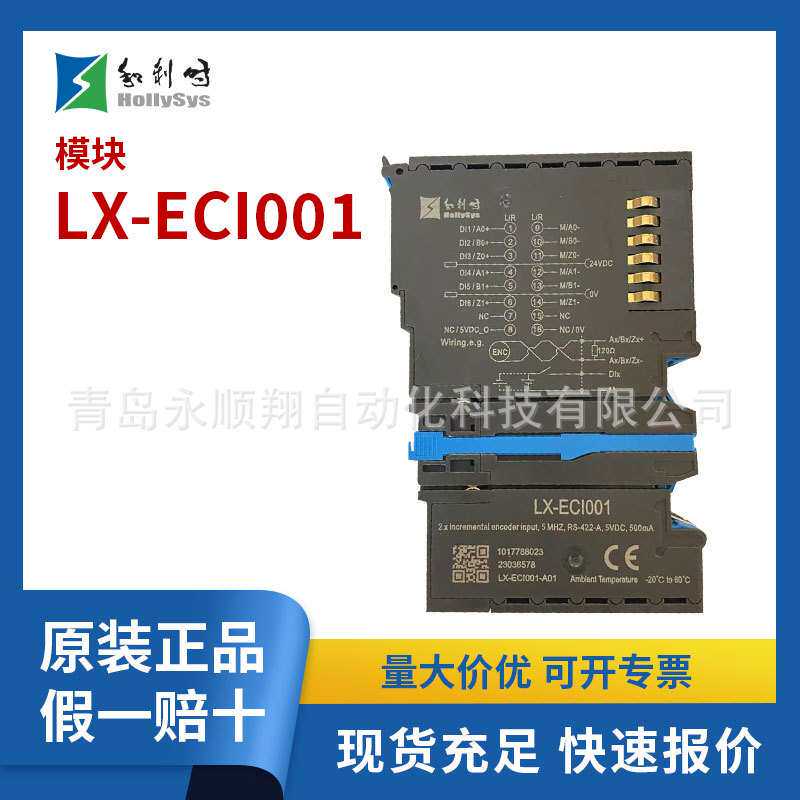 和利时模块LX-ECI001