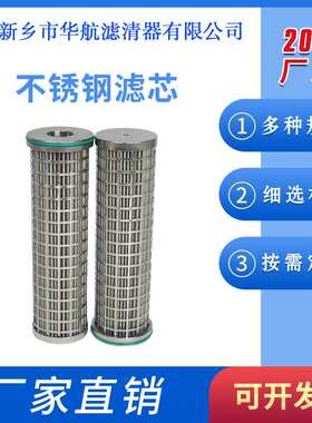 密封油滤芯66*215 不锈钢折叠滤芯 金属网油滤芯20um