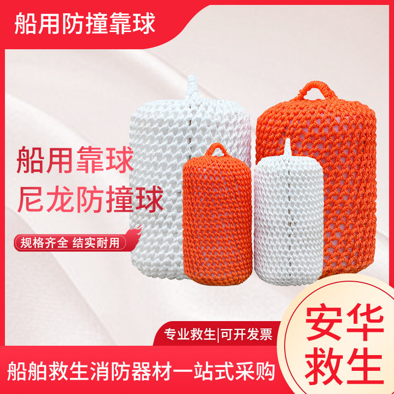 供应船用防撞靠球尼龙手工编制棕绳麻绳游艇防撞靠球快艇防碰球