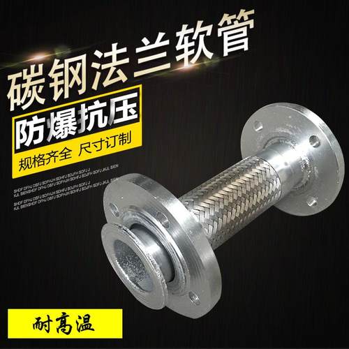 法兰金属软管DN50 65 80 100 125 150 200 不锈钢编织金属软连接