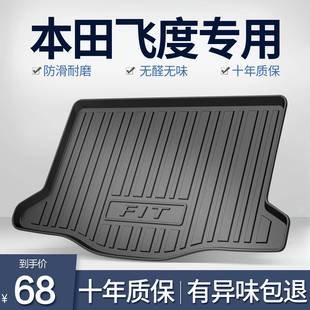 适用本田飞度后备箱垫子2024款四代二代车内改装饰配件大全尾箱垫