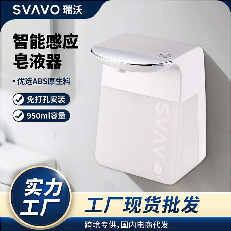 瑞沃感应皂液器自动洗手喷雾消毒器卫生间泡沫洗手液机台置洗手机