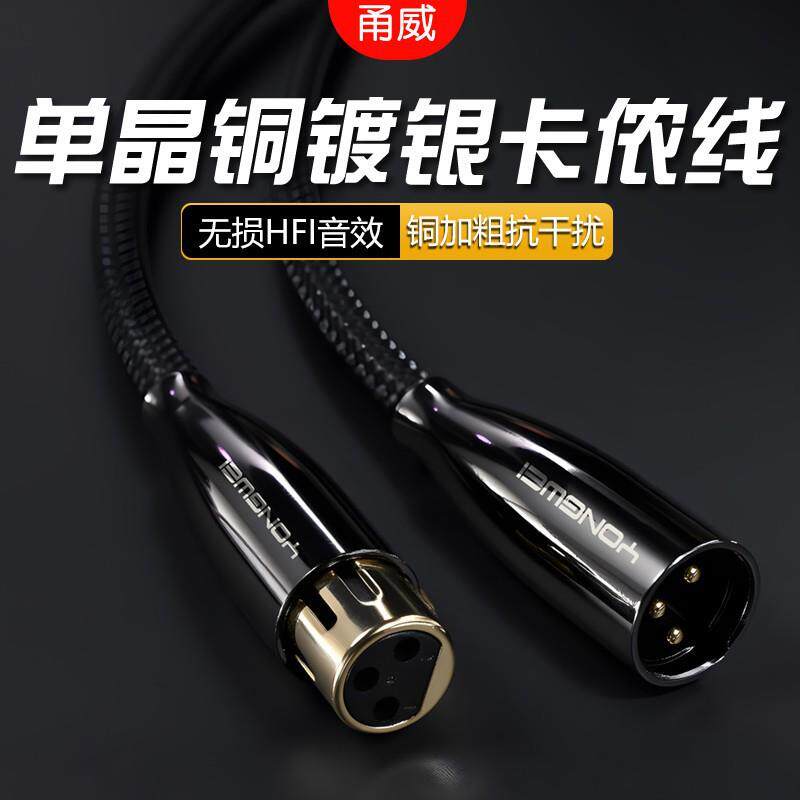 甬威 单晶铜镀银卡农公对母麦克风线发烧专业电容麦声卡48V平衡线