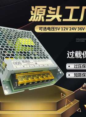 5V24V36V48V直流稳压开关电源 12VLED监控AC/DC电源工控电源