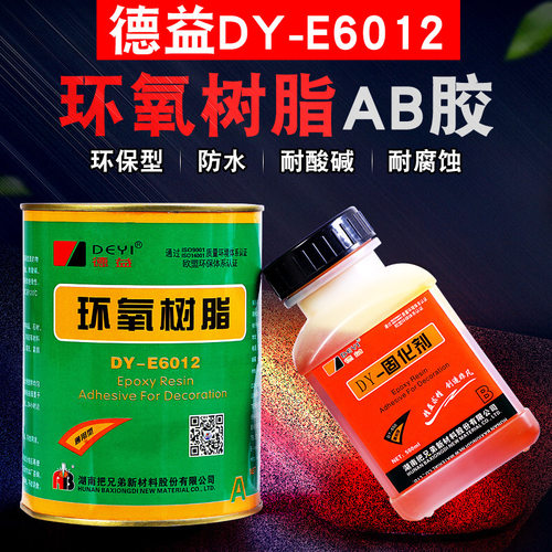 德益DY-E6012通用型环氧树脂胶粘金属木材铁石材混凝土ab胶水