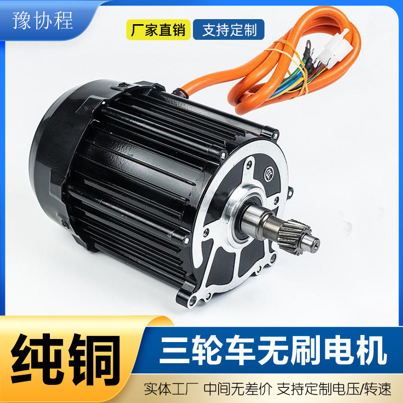 电动三轮车电机48v60v72v1000w1200W高速直流无刷差速电动机四轮