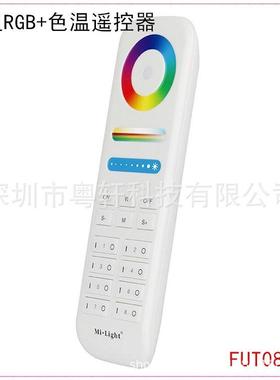 FUT089 8组遥控器 MILIGHT 控制器