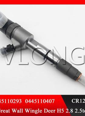 0445110293 喷油器 长城哈弗 H3 H5 风骏迪尔2.8TC 2.5TC