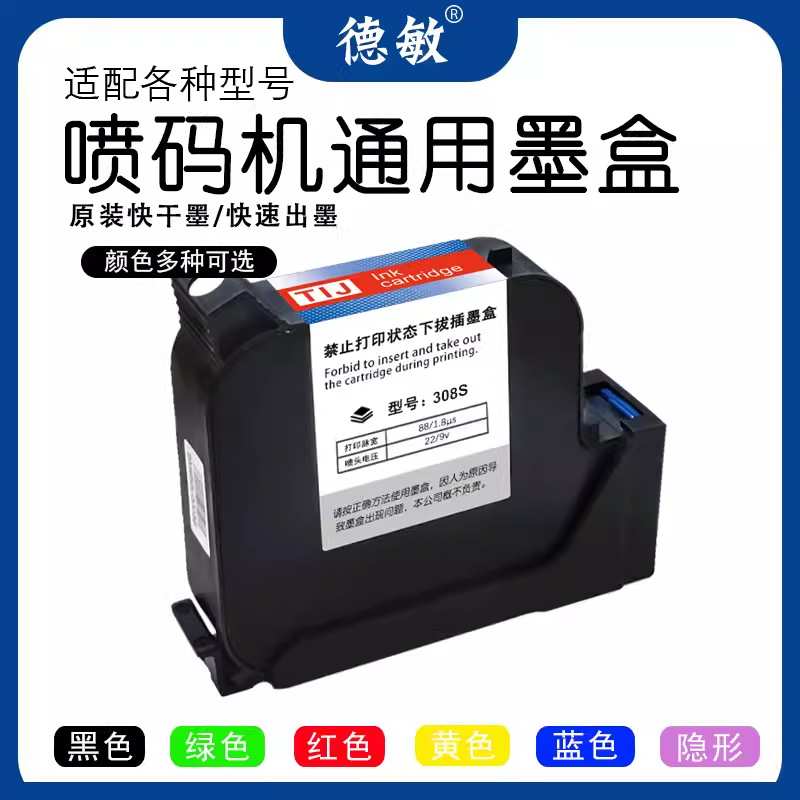 2.54cm喷码机用快干墨水速干不掉色清晰 一寸打码机墨盒墨汁
