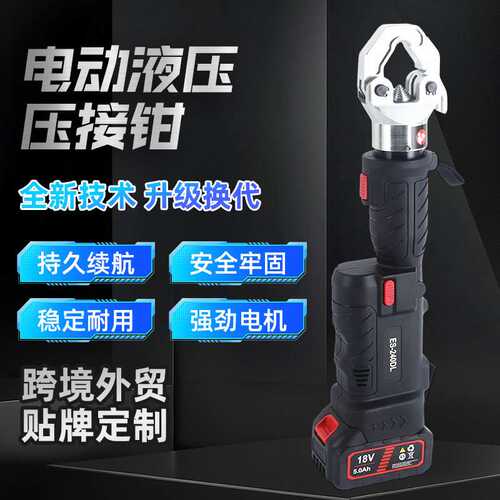 新便携式充电式锂电电动液压工具压接钳ES-240DL免换模具五金工具