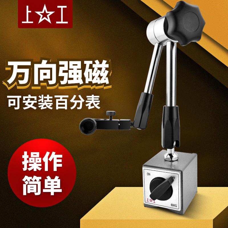 上工磁性表坐机械球形万向大表座万用能微调杠杆百分表支架磁力座