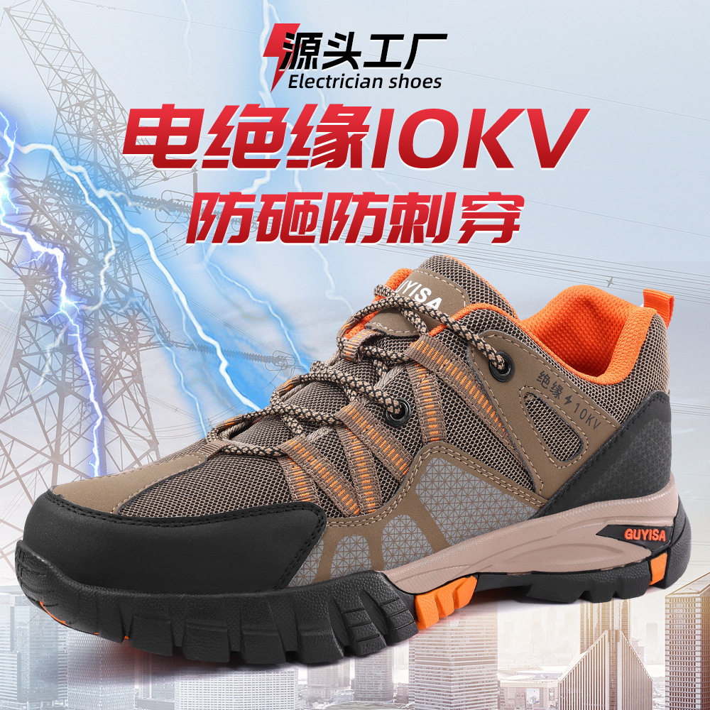 耐磨防滑绝缘10KV劳保鞋防砸防刺穿安全鞋夏季耐磨舒适电工鞋厂家