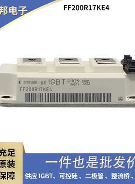 高频IGBT模块 IGBT单管FF200R12KT3 FF200R12KE3原盒原包