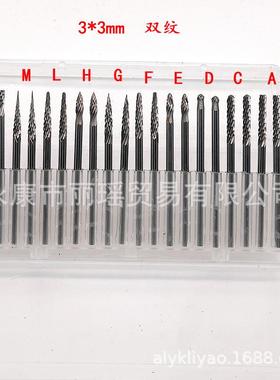 钨钢磨头 硬质合金旋转锉3*3mm 2.34*2.34mm单双纹20支电磨打磨头