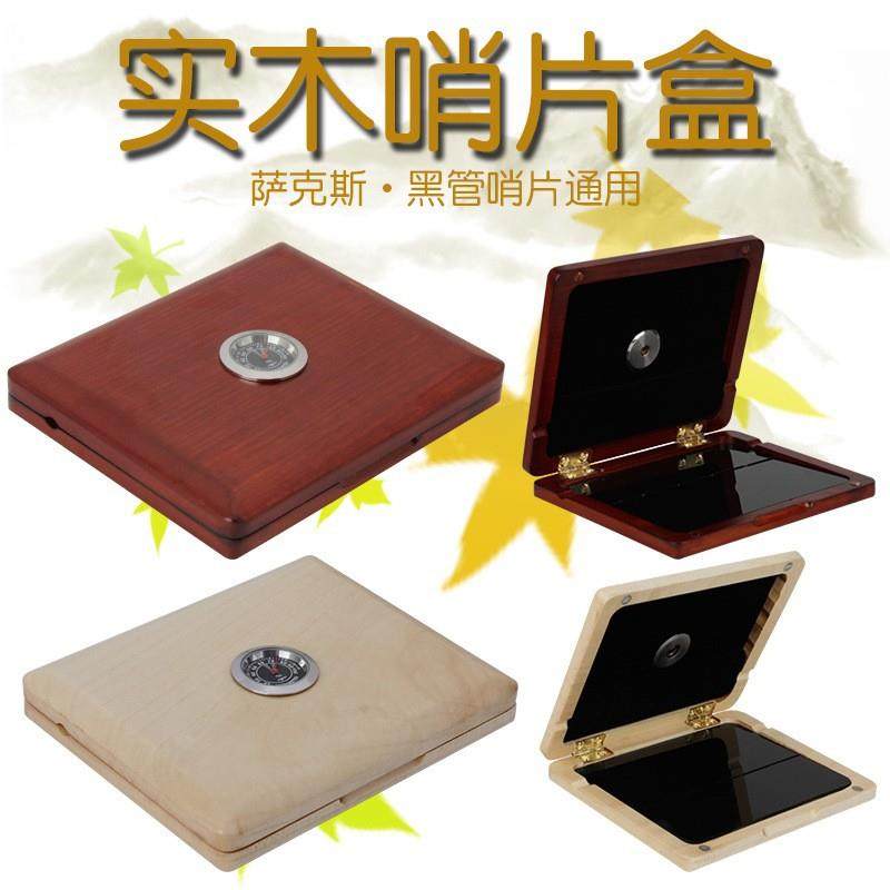 萨克斯单簧管哨片盒5个装带湿度计中音高音次中音萨克斯哨片夹子