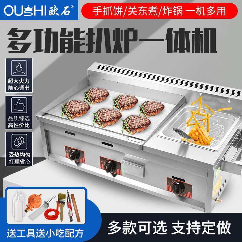 手抓饼烤冷面机器商用摆摊铁板烧铁板油炸锅煤气扒炉炸炉一体机發
