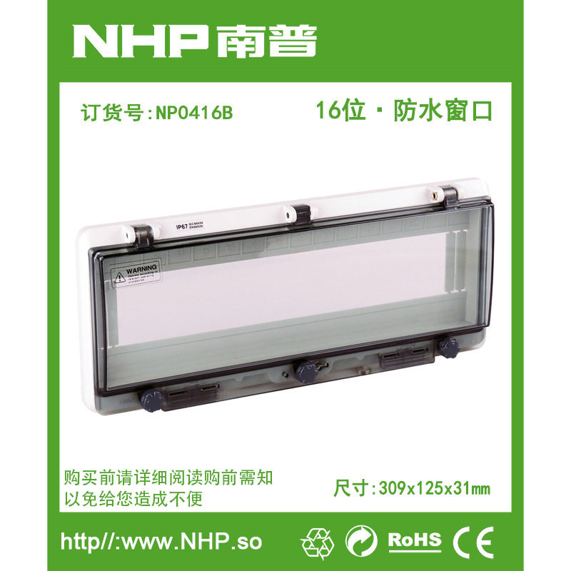NP0416BIP6716P窗口断路器透明保护窗罩路灯照明控制箱