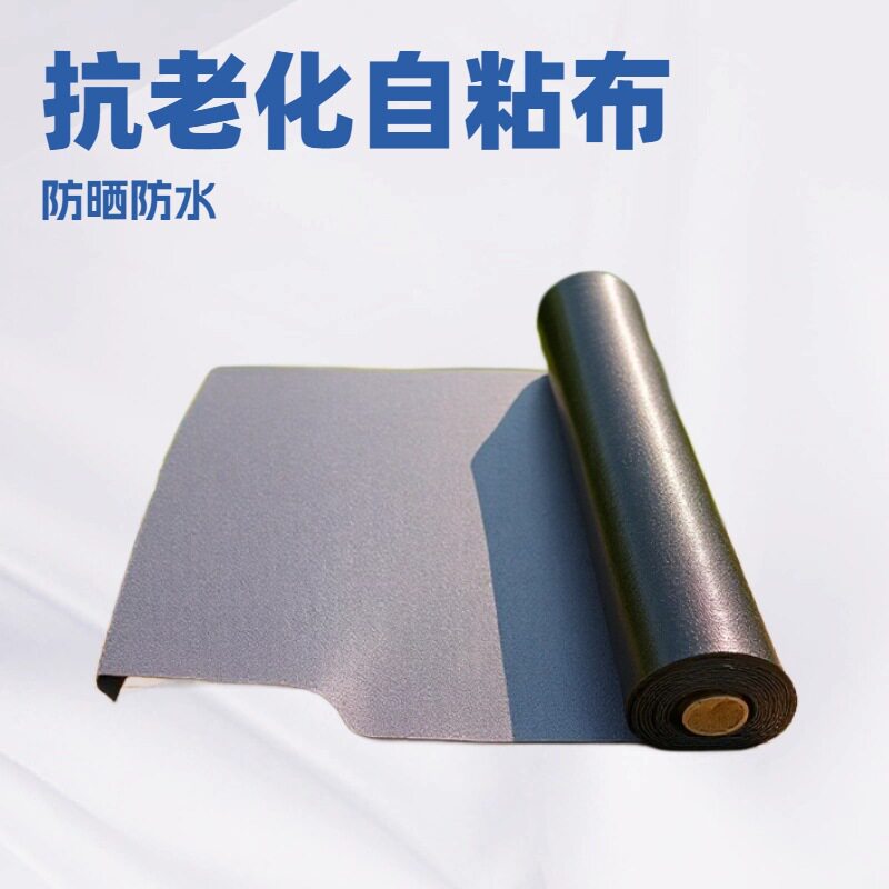 屋顶防水自粘胶膜防水卷材补漏彩钢瓦铁皮楼顶堵漏自粘防水卷材