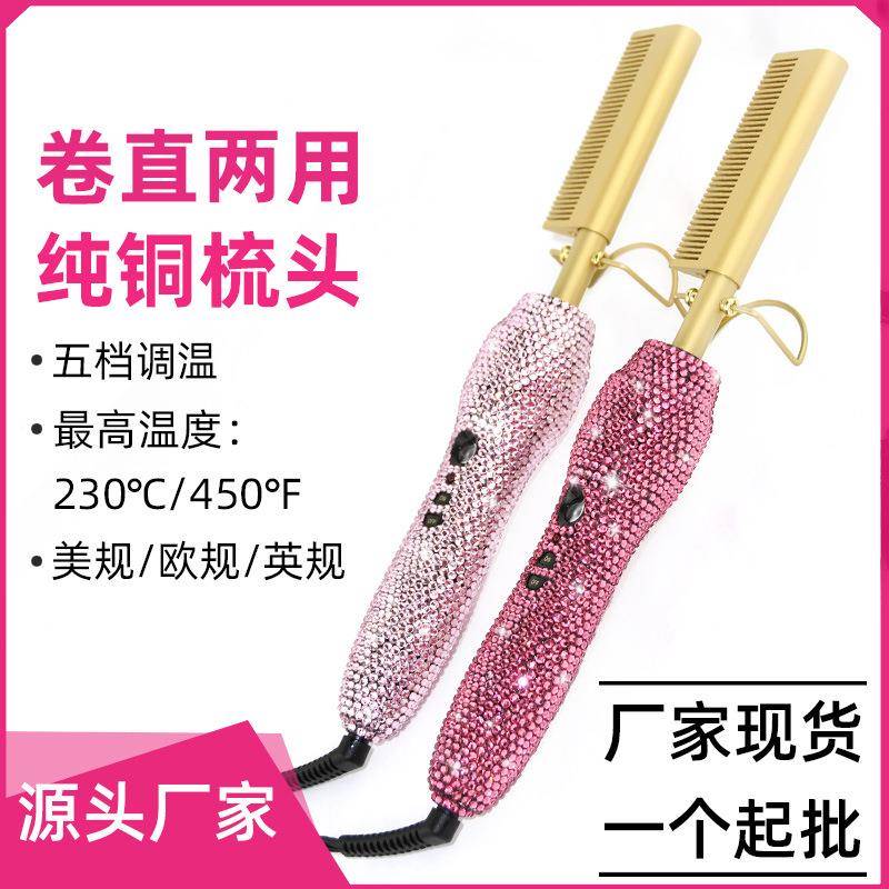 跨境镶钻干湿两用铜梳子电热梳贴钻多功能直卷发直发器钻石直发梳