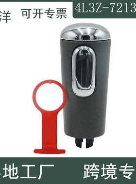 适用于2004-2006年款福特f-150 自动变速箱换挡旋钮4L3Z-7213-BA