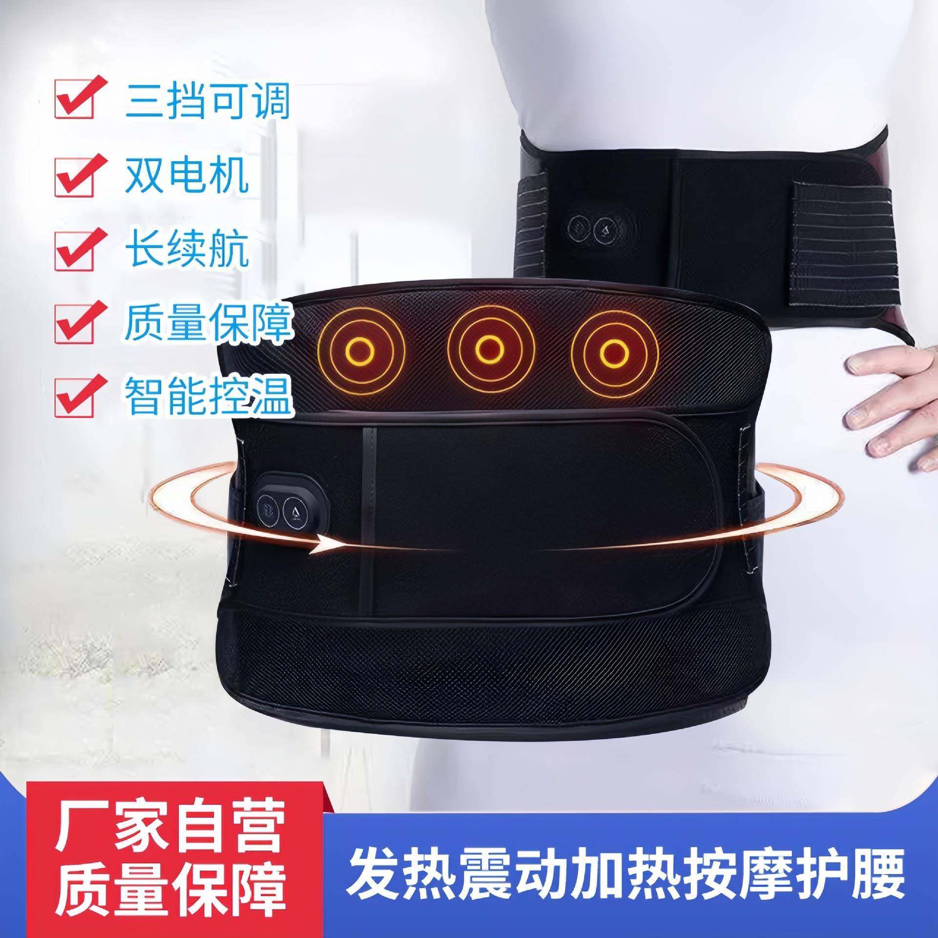 跨境加热按摩护腰户外三档调温发热束缚带震动保暖宫带USB供电带