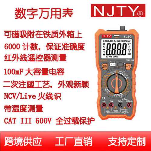 数字万用表T28C6000显示背光手电NCV火线红外检测磁吸工频外贸版