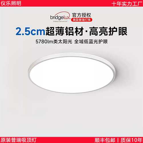 原装普瑞4代超薄无缝隙护眼led吸顶灯主卧室房间书房客厅中山灯具