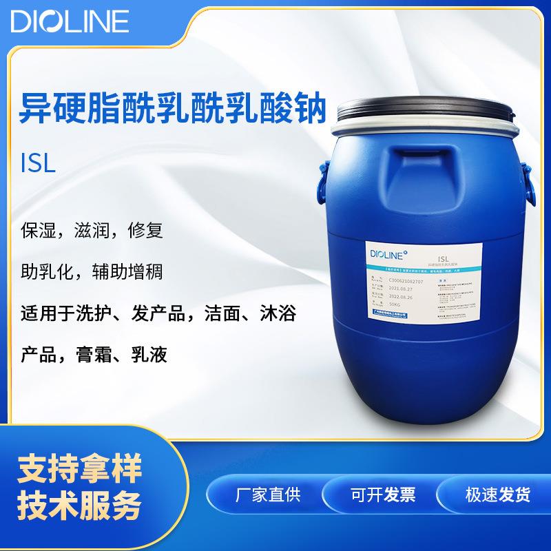 ISL 异硬脂酰乳酰乳酸钠 赋酯修复保湿剂洗护洁面调理乳化剂原料