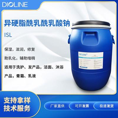 ISL 异硬脂酰乳酰乳酸钠 赋酯修复保湿剂洗护洁面调理乳化剂原料