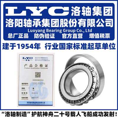 LYC 洛阳轴承集团 33115 33116 33117 33118 33119 33120 33122